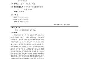 PCB電鍍銅槽藥水處理方法