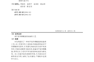 對甲基苯磺酰氯的制備新工藝