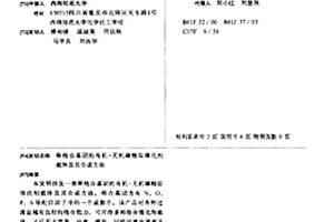 帶絡合基團的有機-無機磷酸鹽催化劑載體及其合成方法