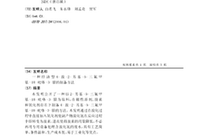 經濟型4-溴-2-芳基-5-三氟甲基-1H-吡咯-3-腈的制備方法