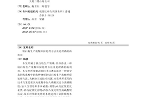 鈦白粉生產廢酸環保處理方法及處理渣的再利用