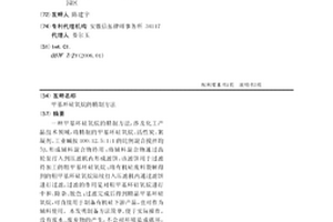 甲基環硅氧烷的精制方法