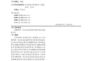 純棉織物一步法高效前處理用復合助劑及制備方法