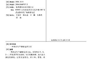 清潔生產輔酶Q0的方法