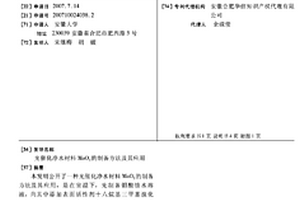 光催化凈水材料MoO3的制備方法及其應用