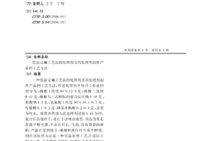 低溫定釉工藝前的處理劑及用處理劑制作產品的工藝方法
