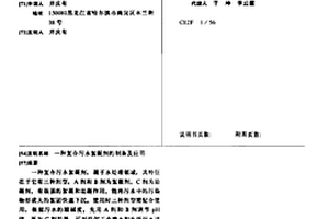 復合污水絮凝劑的制備及應用