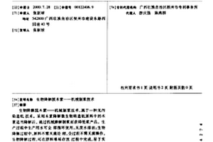生物降解脫木素——機械制漿技術