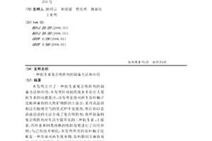 抗生素復合吸附劑的制備方法和應用