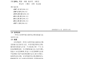 用于治理環境污染的化合物及制備方法及再生方法
