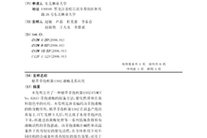 枯草芽孢桿菌LS02漆酶及其應用