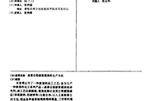 高聚合鋁鐵絮凝劑的生產方法