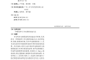 脂肪秤上導電膜的制備方法