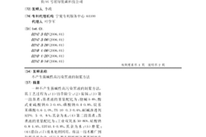 不產生強堿性高污染黑液的制漿方法