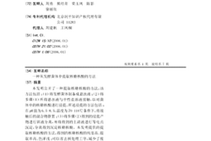 從發酵菌體中提取核糖核酸的方法