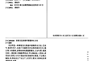 泵吸負壓熱循環蒸餾凈水方法
