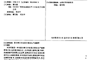 復分解分步結晶分離法生產硫酸鉀