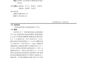 魚皮膠原蛋白去腥脫臭的生產方法