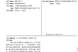 人工砂石系統半干式制砂工藝