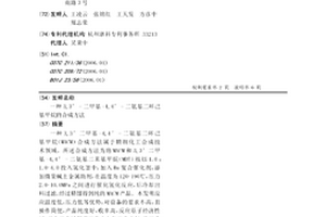 3,3′-二甲基-4,4′-二氨基二環己基甲烷的合成方法