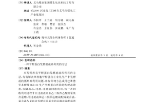 甲醇蛋白發酵濾液再利用的方法