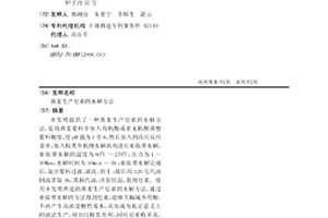 黃姜生產皂素的水解方法