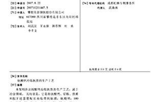 釩酸鈣冶煉釩鐵的生產工藝