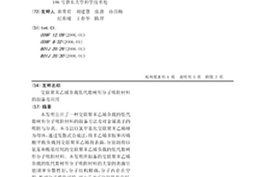 交聯聚苯乙烯負載低代數樹形分子吸附材料的制備及應用