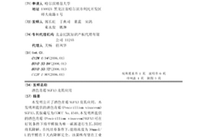 酒色青霉SGFA3及其應用