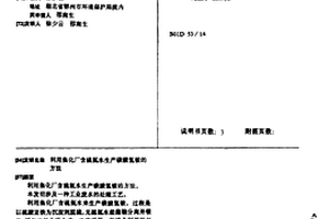 利用焦化廠含硫氨水生產碳酸氫銨的方法