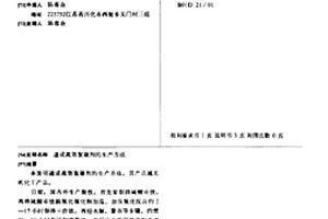 速成高效絮凝剂的生产方法