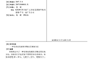 皂角洗發液組合物及其制備方法