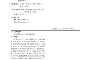 氧化鋁催化材料及其制備方法