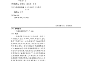 磷系阻燃劑的生產方法