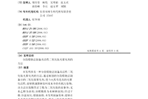 分段煅燒法制備高活性二氧化鈦光催化劑的方法