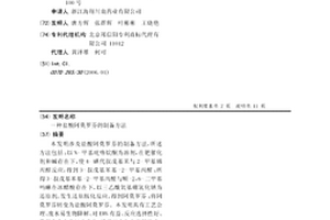 鹽酸阿莫羅芬的制備方法