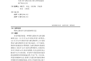 吸附去除水中五價無機砷的方法