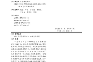 解淀粉芽孢桿菌LC02漆酶及其應用