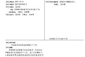 脫硫型水溶性速溶煤粉生產工藝