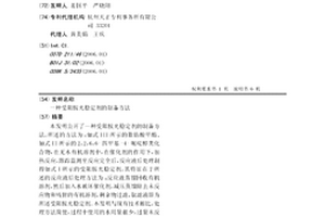受阻胺光穩定劑的制備方法