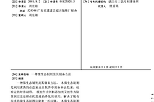 微生態制劑及其制備方法