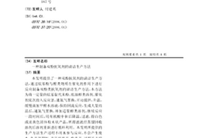 制備雙酚抗氧劑的清潔生產方法