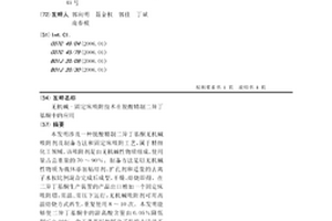 無機堿-固定床吸附技術在脫酸精制二異丁基酮中的應用