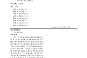 生物復合柴油