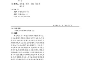 復合陽極材料的制備方法