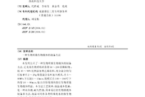 生物質微生物載體的制備方法