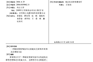 吡啶基修飾復合功能超高交聯吸附樹脂及其制備方法