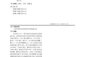環保型原皮防腐劑及其制備方法