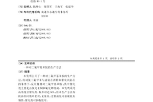 對三氟甲基苯胺的生產方法