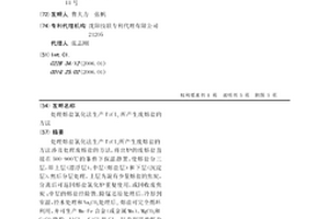 處理熔鹽氯化法生產TiCl4所產生廢熔鹽的方法